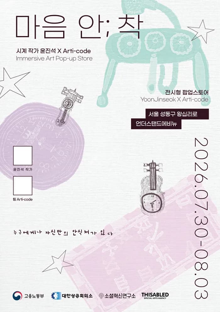 Official poster with the exhibition title and dates